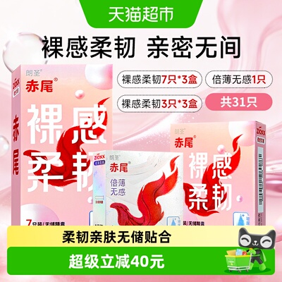 赤尾超薄玻尿酸裸感套31只