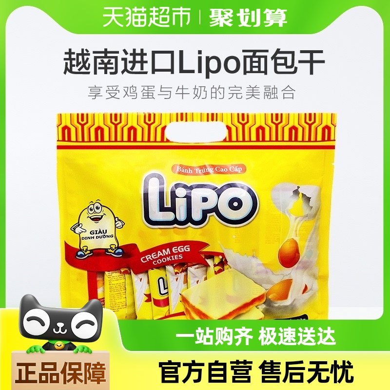 【进口】越南Lipo奶油味面包干饼干200g/包零食早餐新老包装随机