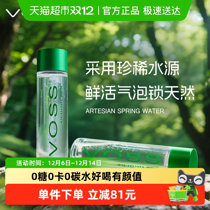 VOSS芙丝375ml*20瓶含气苏打水