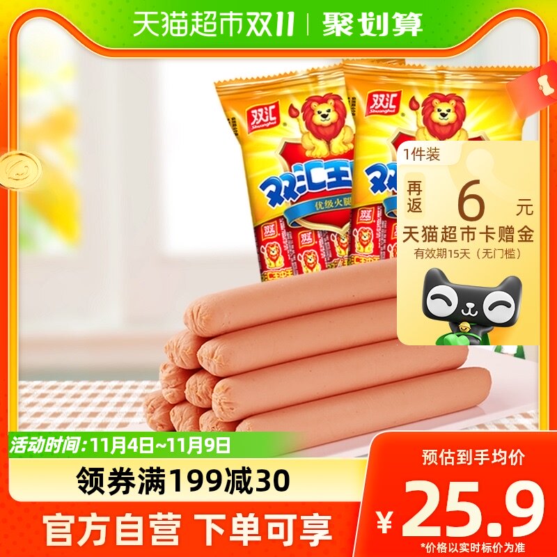 吴京推荐双汇王中王火腿肠香肠肉类零食小吃泡面拍档即食270gx2袋使用感如何?