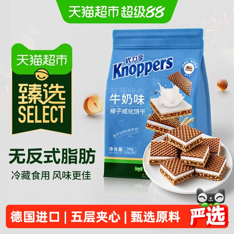 猫超臻选Knoppers德国进口巧克力坚果夹心威化饼干25g*12包零食