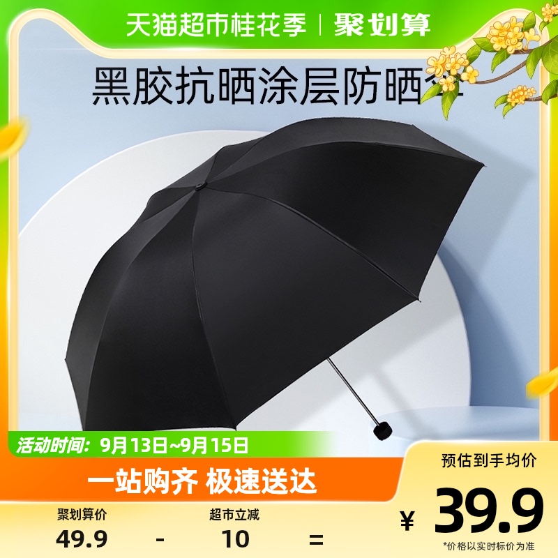 天堂伞纯色黑胶太阳伞防晒伞遮阳伞折叠伞轻小便携晴雨两用伞男女属于什么档次？