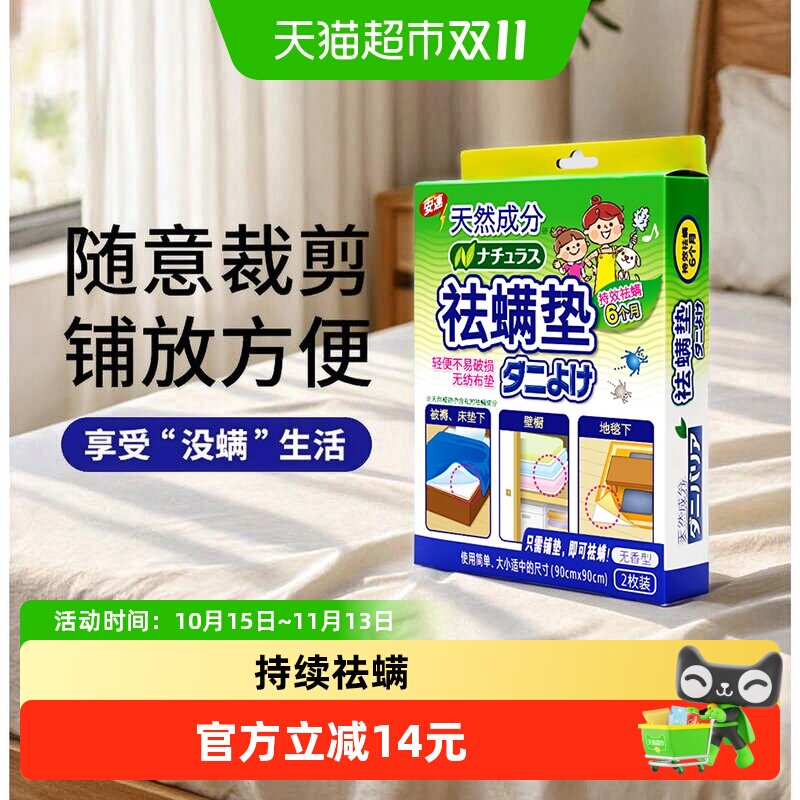 安速天然除螨垫1盒2片无味型床上祛防螨虫贴家用非喷雾剂