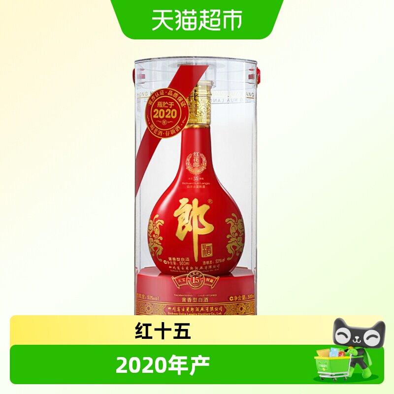 郎红十五53度500mL【2020年产】图片