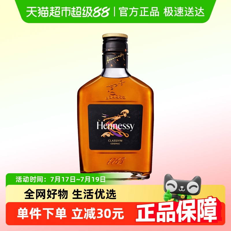 轩尼诗迷你瓶进口干邑白兰地