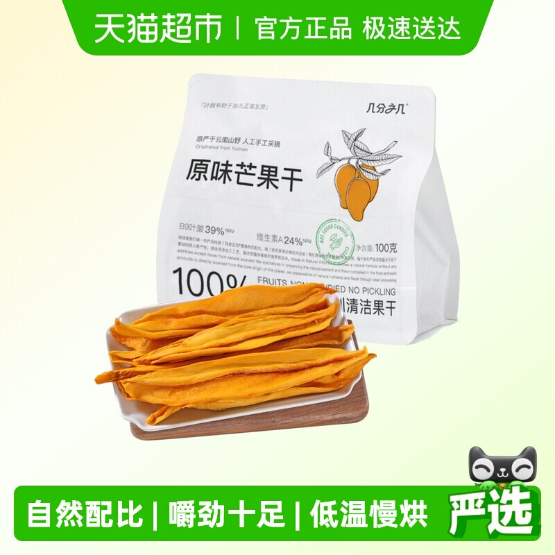 几分之几原味无添加芒果干2袋厚切芒果条独立包装非蜜饯果干零食