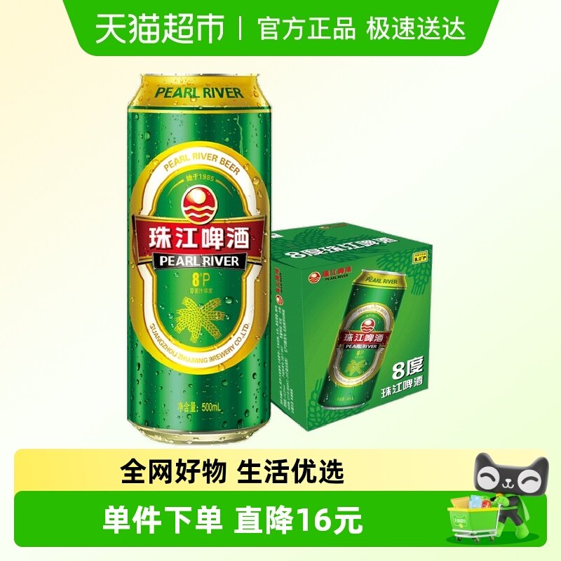 珠江啤酒8度清爽精品绿金罐500ml*12罐整箱装啤酒水国产黄啤