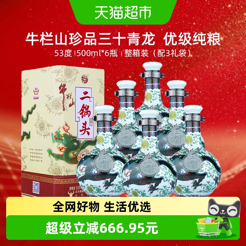 牛栏山53度珍品30青龙500ml*6瓶