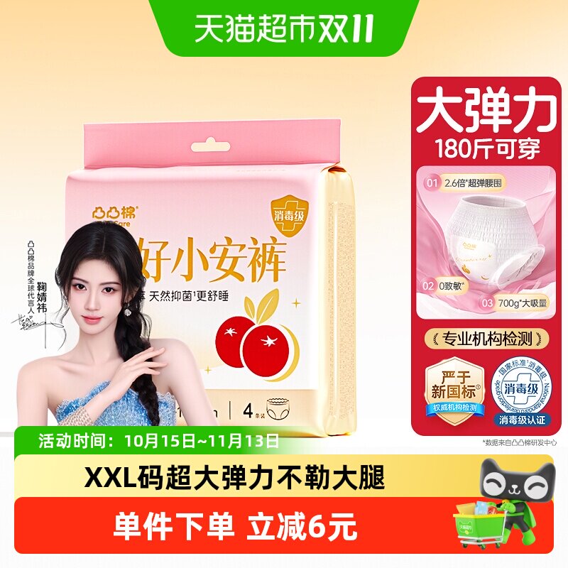 凸凸棉安睡裤XXL码加大码夜用量大防漏卫生巾卫生巾安心裤