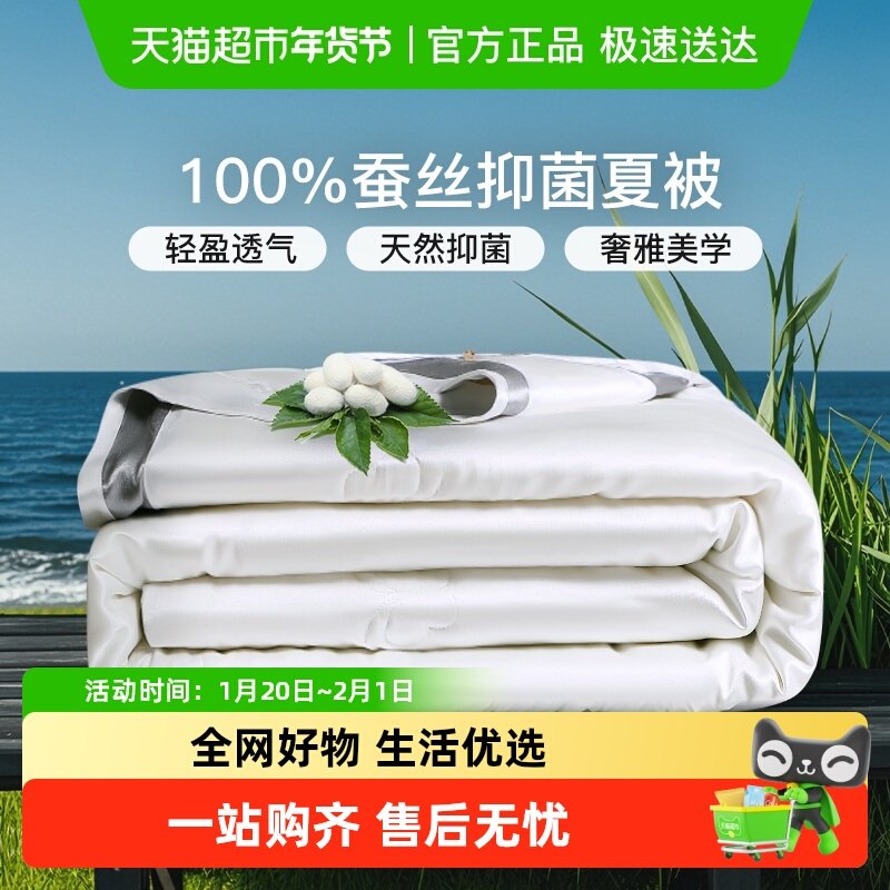 富安娜蚕丝被冬被春秋被空调被二合一被芯喜被四季通用儿童子母被,床上用品,蚕丝被,淘宝优惠券,粉丝福利购,淘宝优惠卷