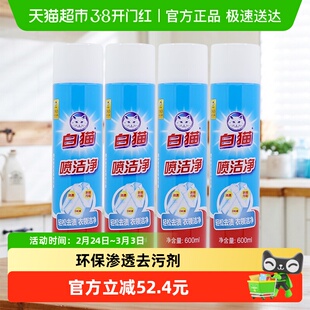 白猫喷洁净干喷剂600ml×4瓶干洗剂洗衣液祛渍亮白