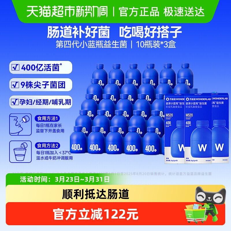 万益蓝WonderLab小蓝瓶益生菌400亿成人肠胃消化脾道虚弱益生元
