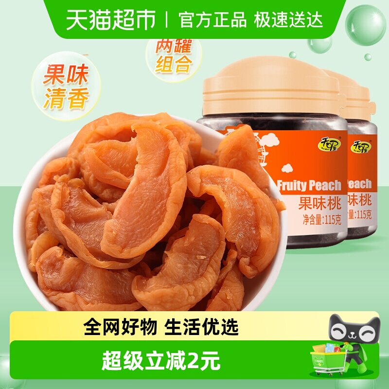 天喔果味桃肉115g*2罐无核桃肉果脯办公室蜜饯桃干水果干休闲小食