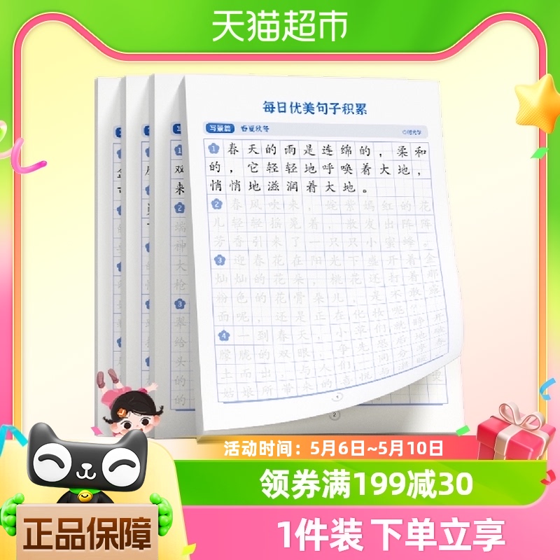 时光学每日优美句子积累大全小学生每日一练字神器字帖每日晨读好