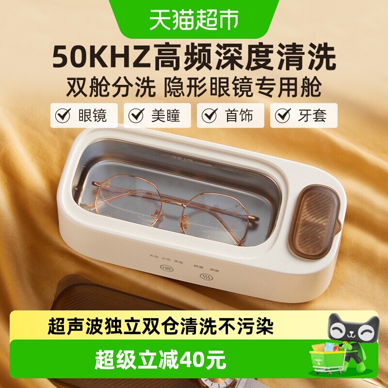 小熊超声波清洗机迷你双舱家用清洁器牙套手表首饰自动清洗眼镜机