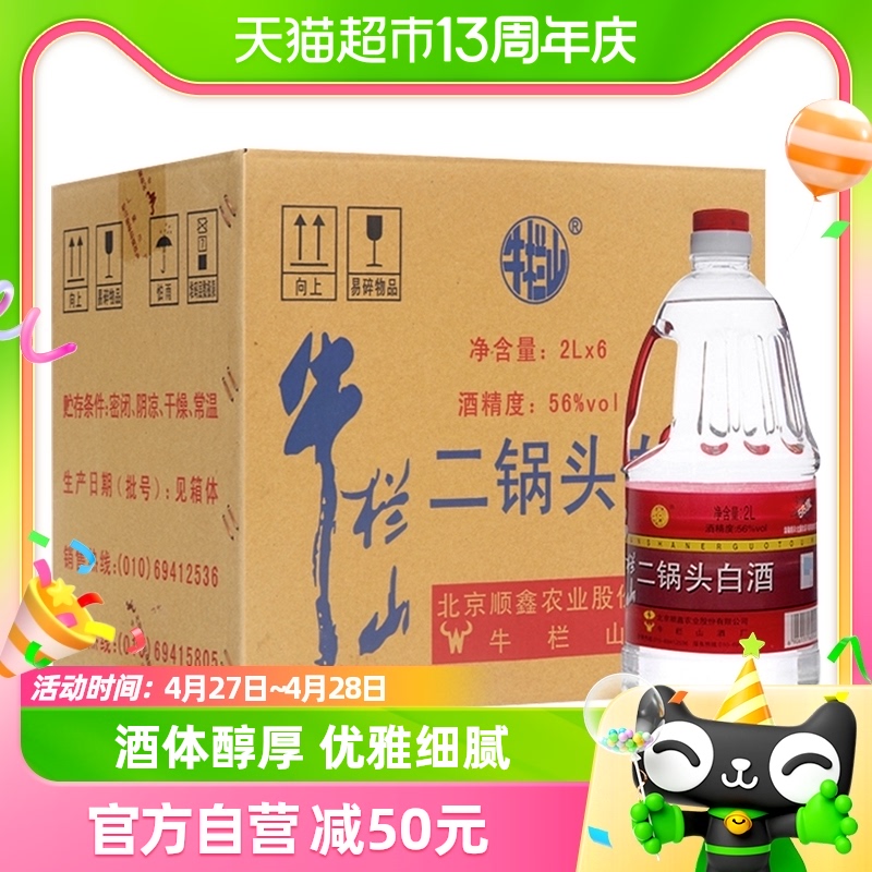 牛栏山二锅头56度2L桶清香风格2L*6桶高度酒牛桶箱装送礼酒水 酒类 白酒/调香白酒 原图主图