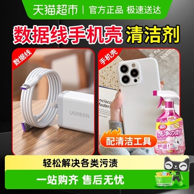 数据线清洗剂手机壳发黄洗白神器