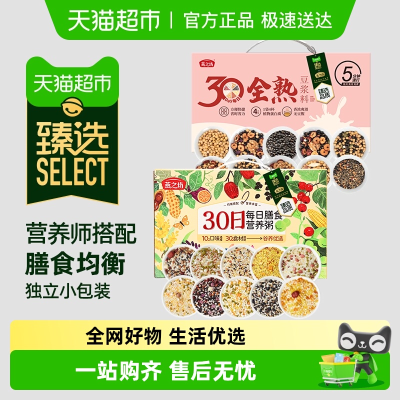 燕之坊粥料熟豆浆料料组合