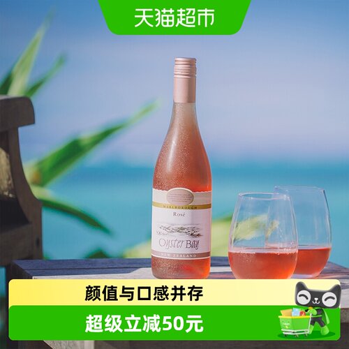 OysterBay蚝湾桃红葡萄酒