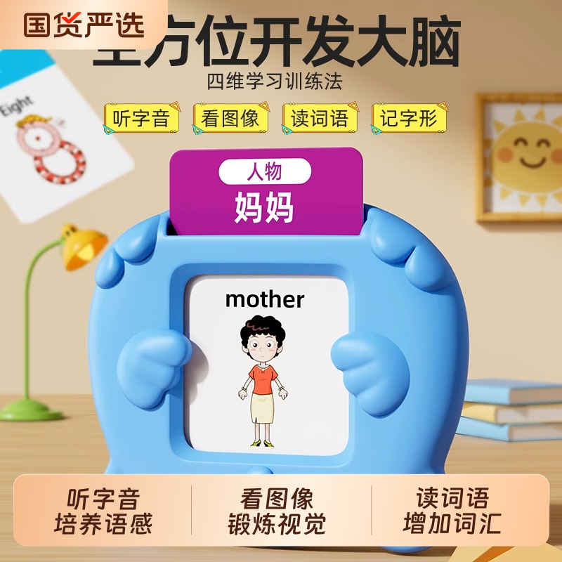 优繁体字认知卡有声早教机0-3岁宝宝语T言启蒙儿童益智唐诗