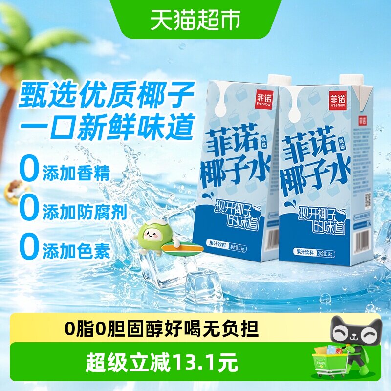 菲诺果汁饮料椰子水有效补水图片