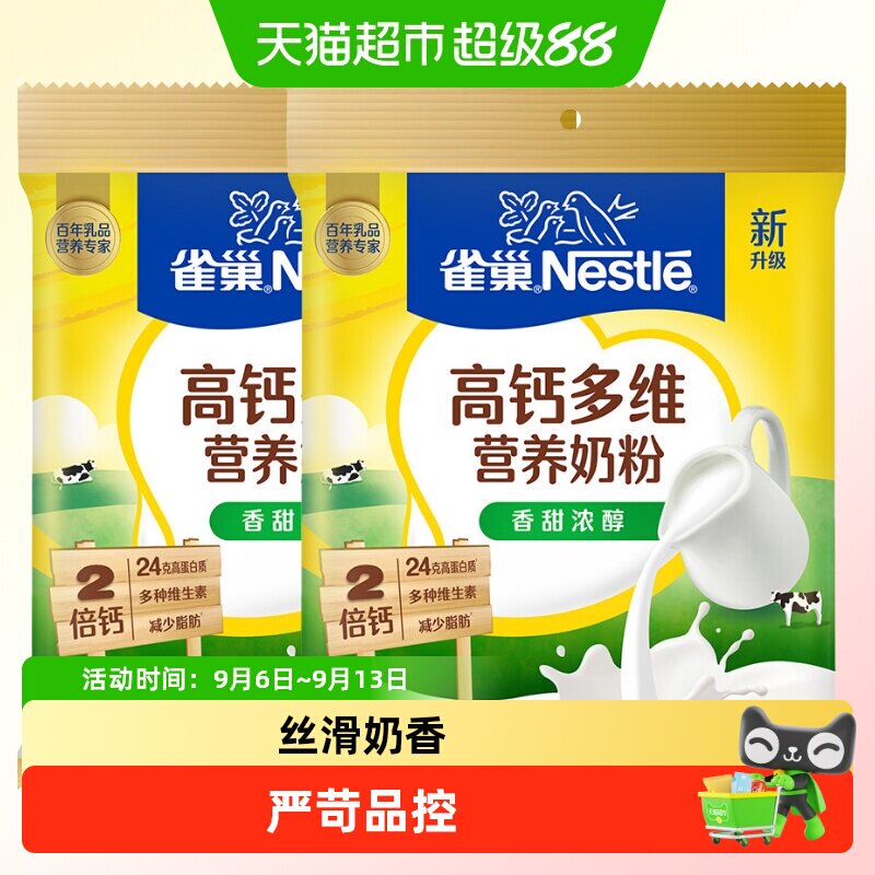 雀巢怡运高钙多维奶粉全家学生成人早餐雪花酥冲饮乳粉生牛乳