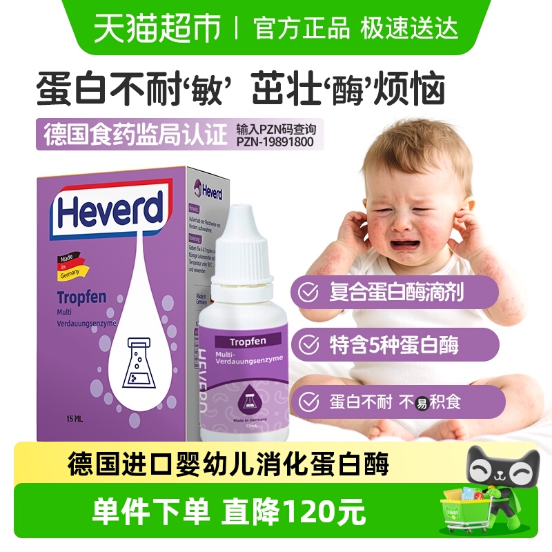 赫维德蛋白酶分解蛋白消化酶