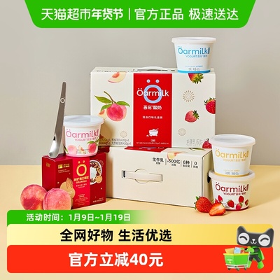 Oarmilk吾岛新年礼盒酸奶