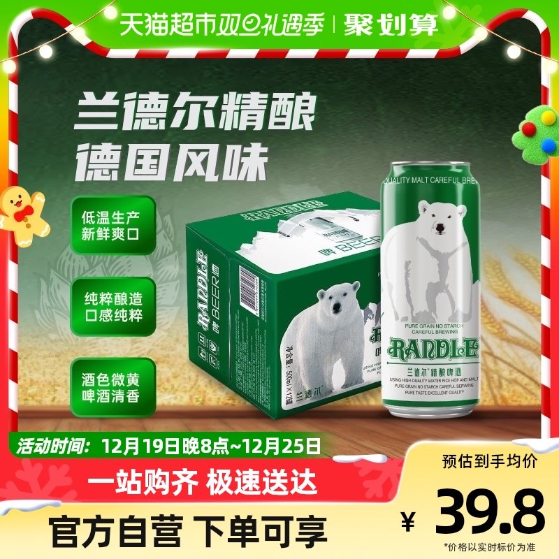 兰德尔大白熊精酿啤酒德国工艺500ml*12罐整箱