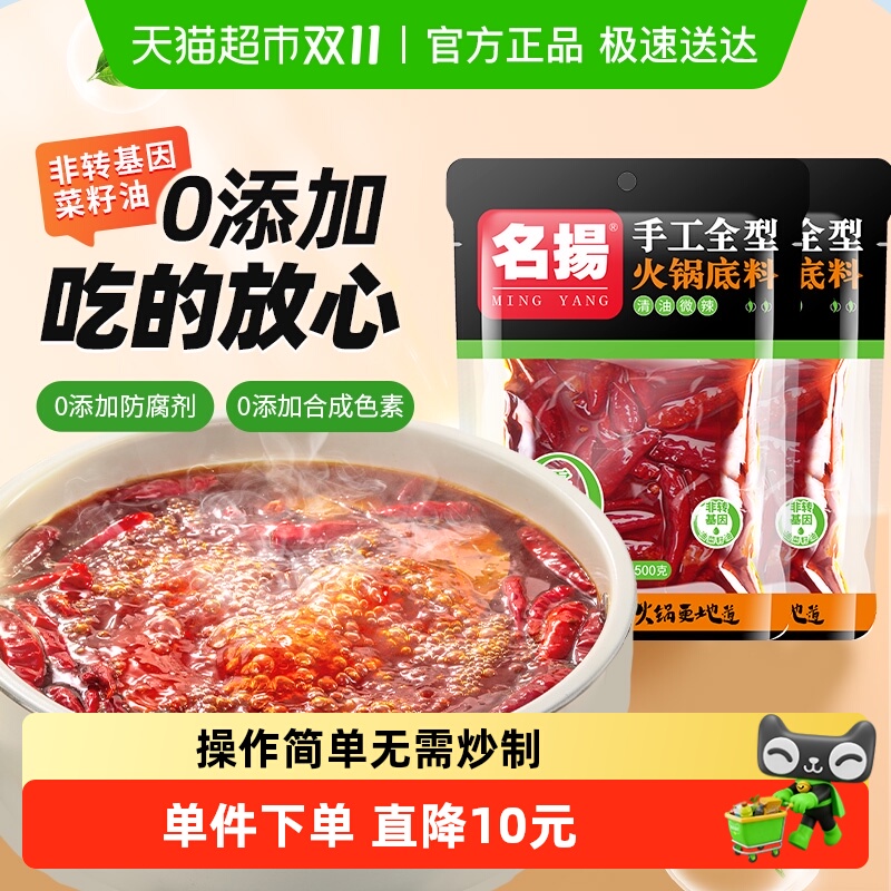 名扬清油微辣火锅底料500g×2袋