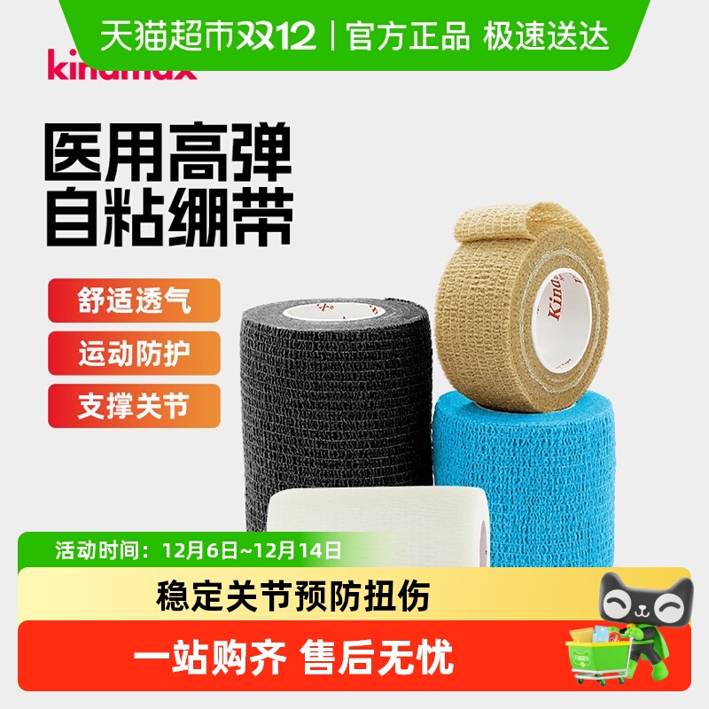 康玛士自粘弹力运动篮球足球绷带