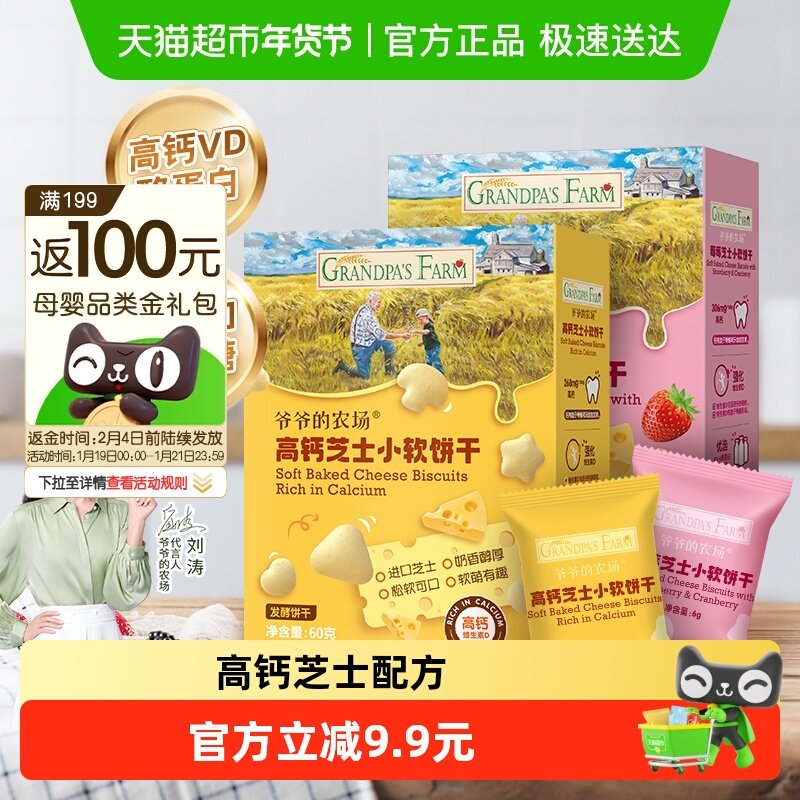 爷爷的农场儿童零食小软饼干无添加无白砂糖高钙芝士奶小馒头,婴童食品,宝宝饼干,淘宝优惠券,粉丝福利购,淘宝优惠卷
