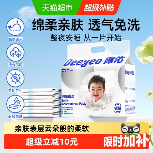 德佑婴儿隔尿垫免洗即丢安心躺