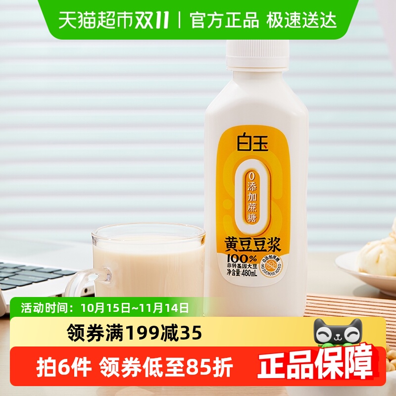白玉蔗糖豆浆480ml×5瓶