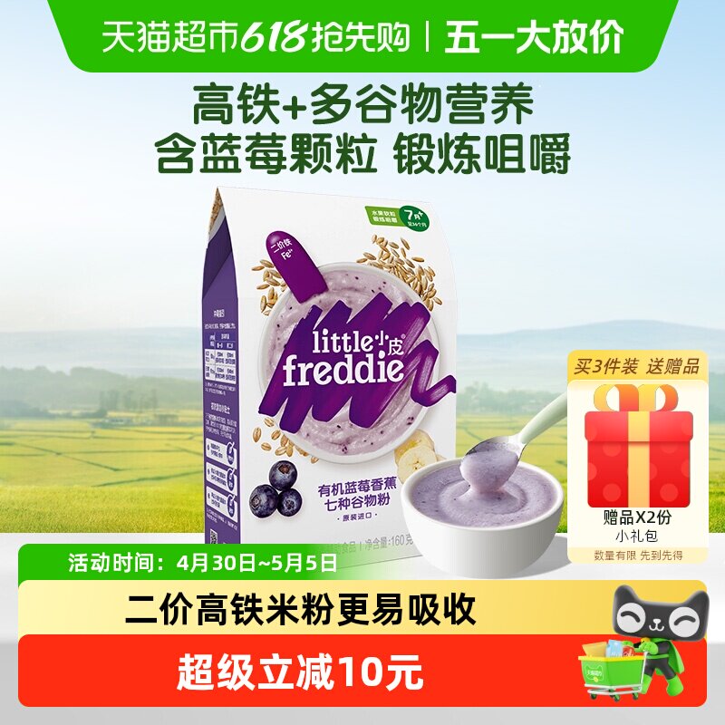 【拍3任选】小皮高铁原味藜麦蓝莓香蕉辅食有机大米粉婴儿多口味