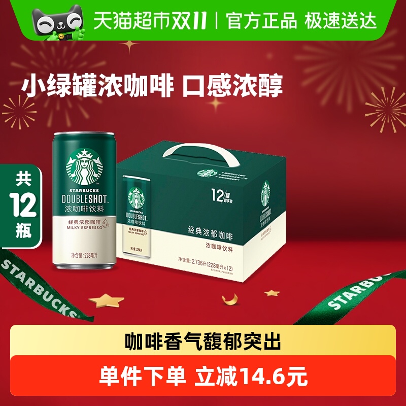 星巴克即饮咖啡