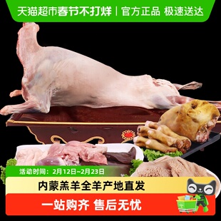 好袁头全羊整套羊肉整只羊排腿肉内蒙冷冻发头蹄原切全羊整套礼盒