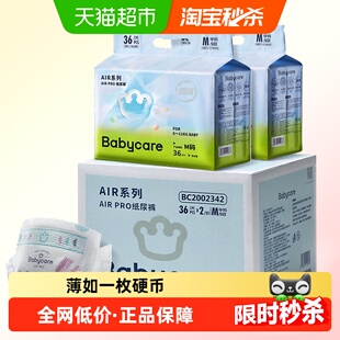 【加量箱装】babycare纸尿裤airpro极薄拉拉裤M-3XL婴儿尿不湿