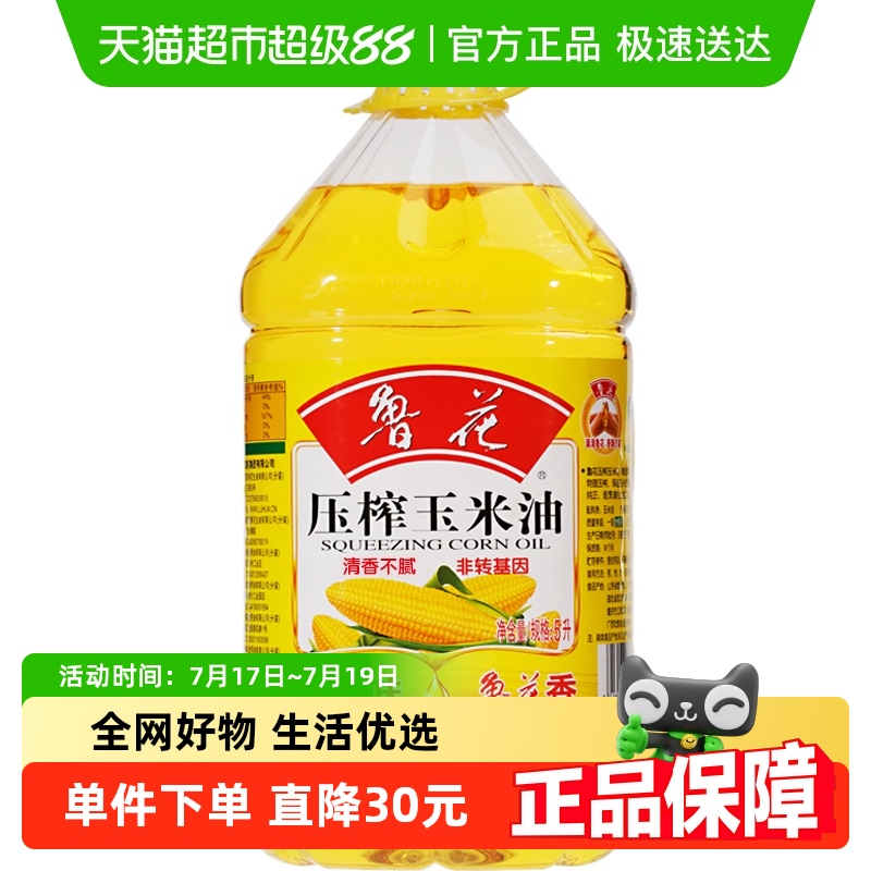 鲁花压榨玉米油5L物理压榨 非转基因食用油桶装健康营养