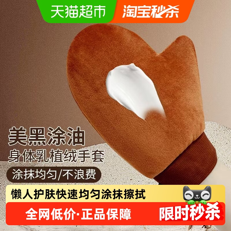 千屿擦身体乳手套植绒摸美黑油神器擦防晒霜精油懒人快速涂抹工具