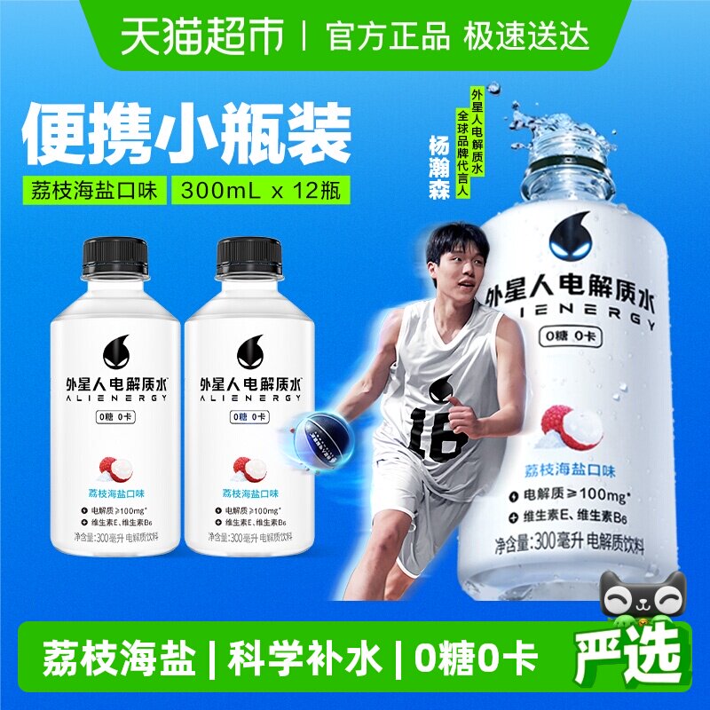 外星人电解质水荔枝海盐口味300ml*12瓶0糖含维生素饮料运动健身