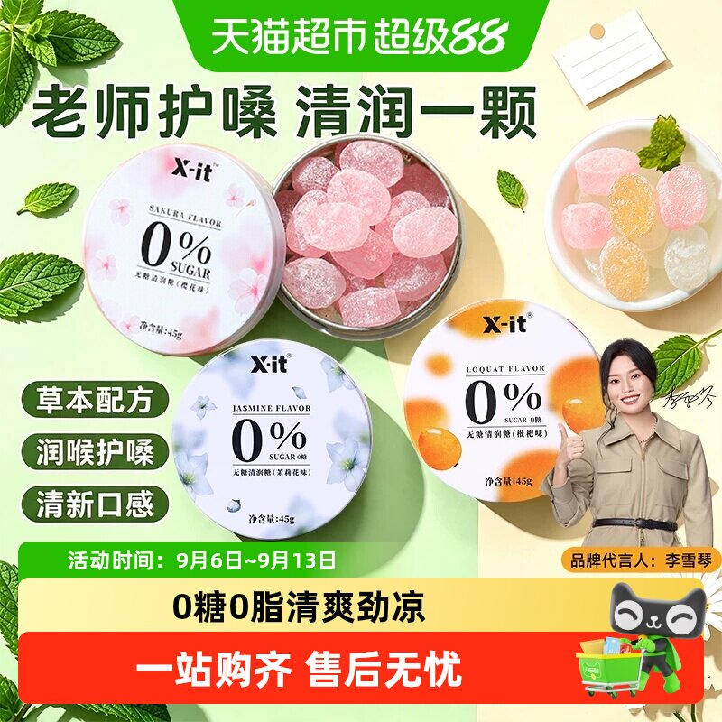 IMINT无糖润喉糖樱花味滋润护嗓图片