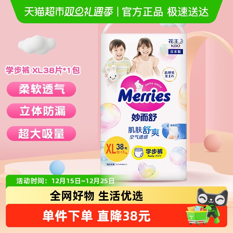 日本进口花王妙而舒拉拉裤XL超薄透气干爽纸尿裤尿不湿学步裤