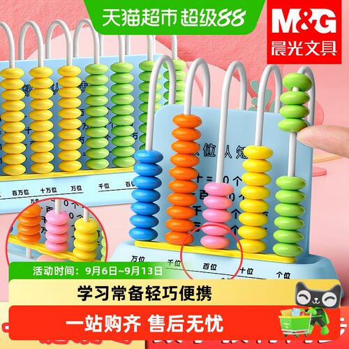 晨光小学一年级儿童教具计数器