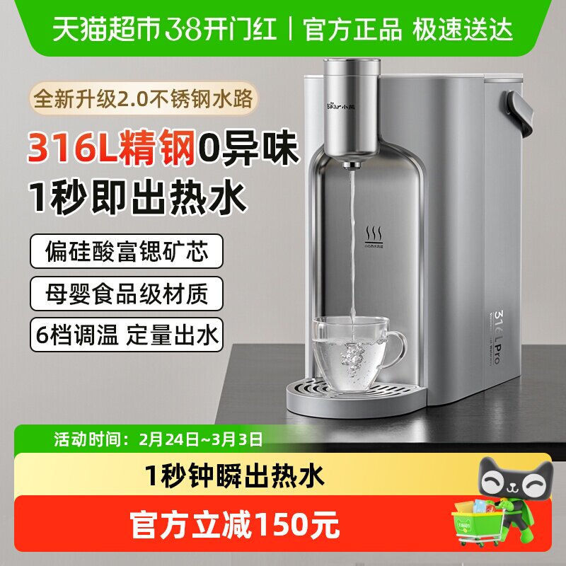 小熊即热式饮水机直饮机家用桌面台式饮水机免安装316L不锈钢
