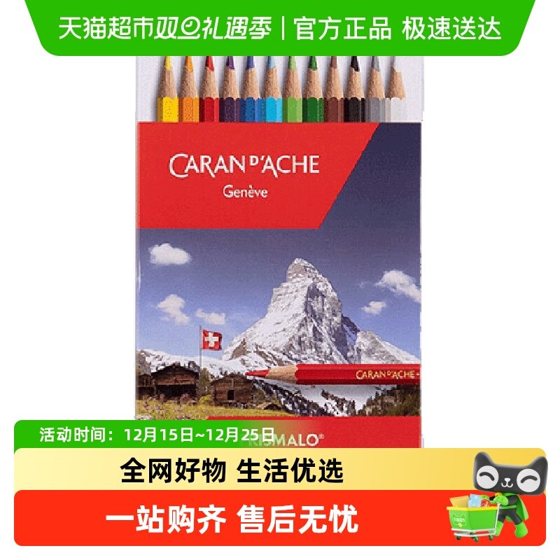 CaranD'Ache水溶性彩铅