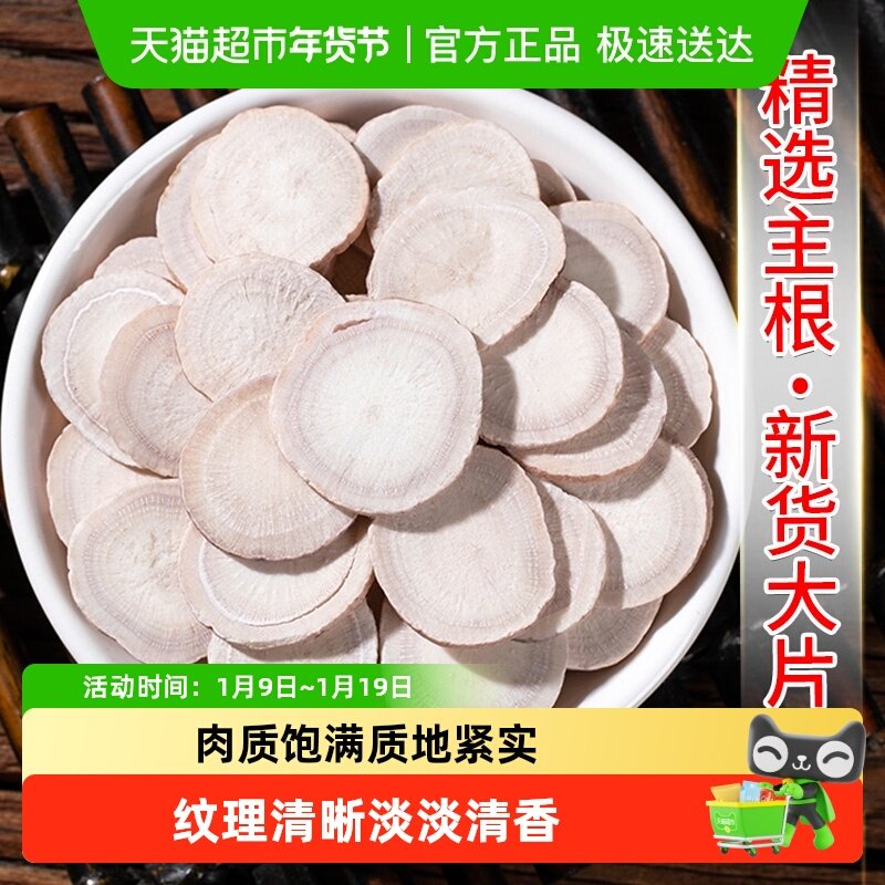 白芍中草药材正品三白汤原料炒白芍片白芍粉白术白茯苓白芷甘草片