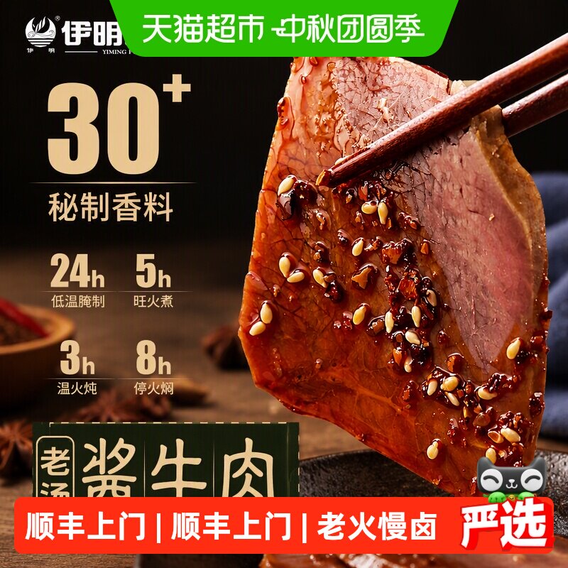 伊明酱牛肉牛腱子肉香四溢750g