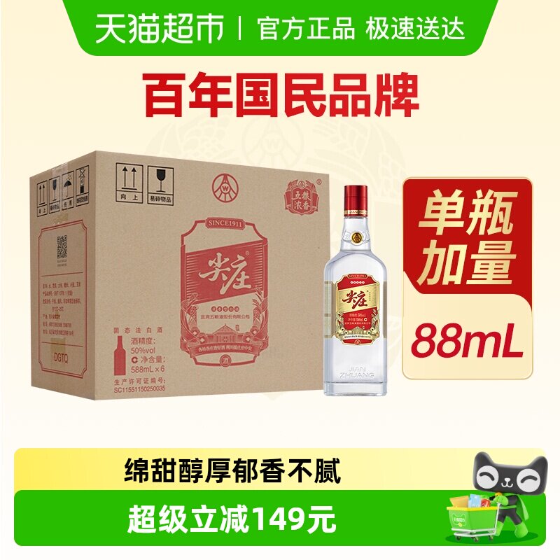 五粮液股份 尖庄大光红盖浓香型白酒50度588mL*6瓶整箱节日送礼