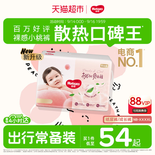 好奇铂金装小桃裤三层防漏拉拉裤